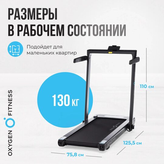 Беговая дорожка домашняя OXYGEN FITNESS SCANDIUM B