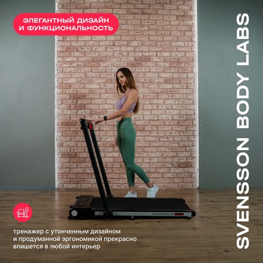 Беговая дорожка домашняя SVENSSON BODY LABS REVAMP