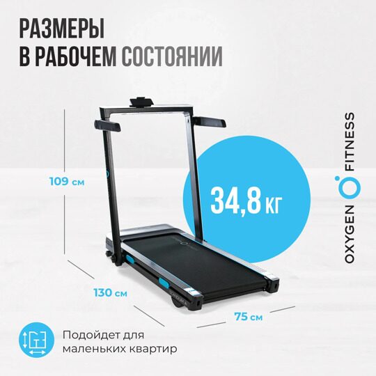 Беговая дорожка домашняя OXYGEN FITNESS SCANDIUM A