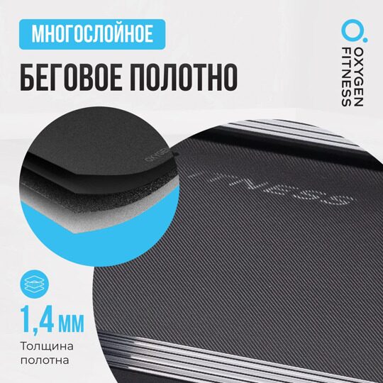 Беговая дорожка домашняя OXYGEN FITNESS SCANDIUM B