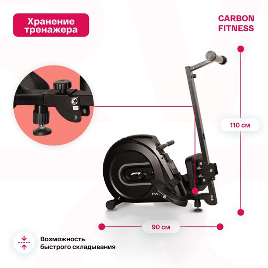 Гребной тренажер домашний CARBON FITNESS RW70