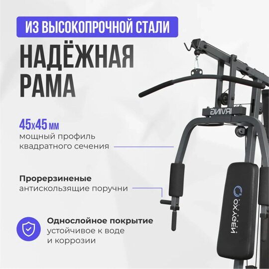 Силовой комплекс домашний OXYGEN FITNESS IRVING