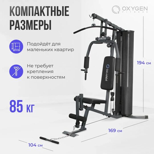 Силовой комплекс домашний OXYGEN FITNESS IRVING