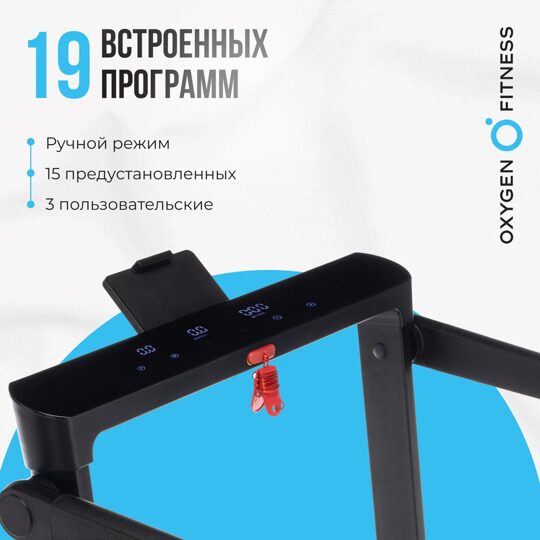 Беговая дорожка домашняя OXYGEN FITNESS SCANDIUM B