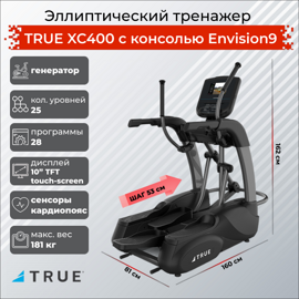 Эллиптический тренажер TRUE XC400 c консолью Envision9