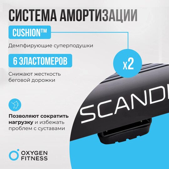 Беговая дорожка домашняя OXYGEN FITNESS SCANDIUM B