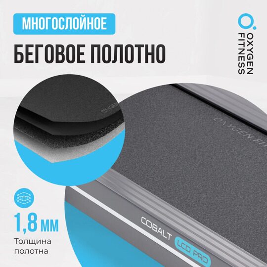 Беговая дорожка полукоммерческая OXYGEN FITNESS COBALT LCD PRO