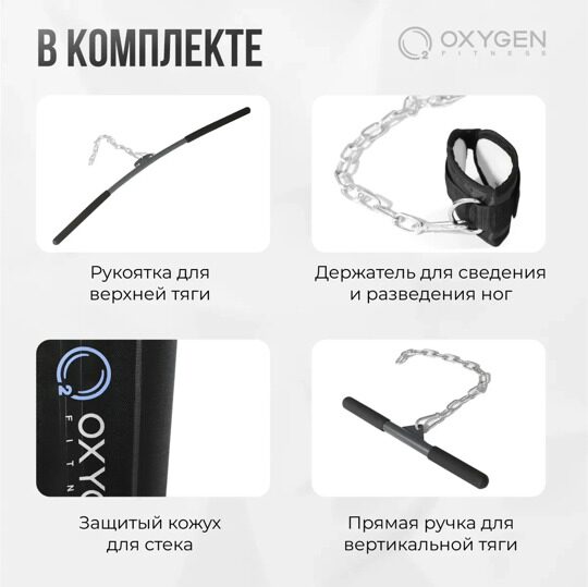 Силовой комплекс домашний OXYGEN FITNESS IRVING