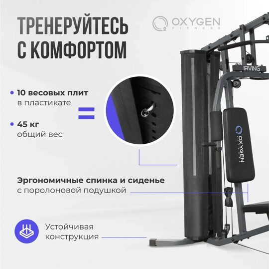 Силовой комплекс домашний OXYGEN FITNESS IRVING