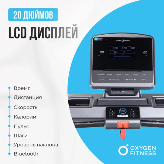 Беговая дорожка полукоммерческая OXYGEN FITNESS COBALT LCD PRO