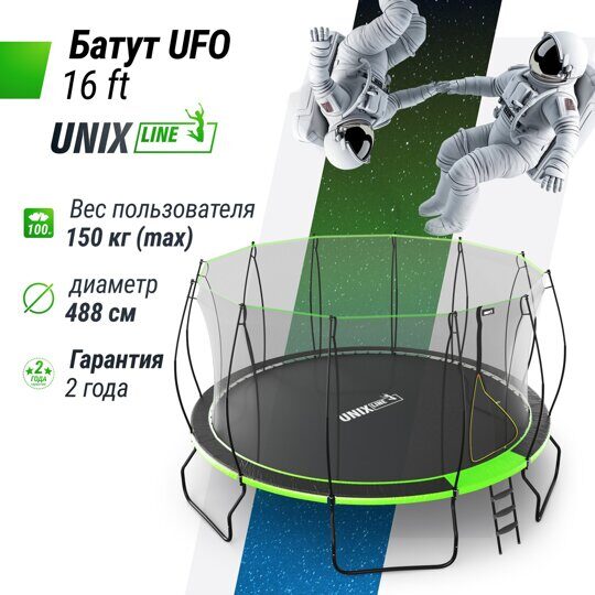 Батут UNIX Line 16 ft UFO Green