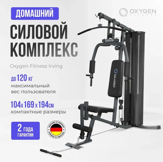 Силовой комплекс домашний OXYGEN FITNESS IRVING